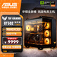 華碩RTX5080/5090D顯卡主機(jī) 銳龍7 9800X3D組裝電腦主機(jī)華碩rog全家桶 黑神話游戲DIY臺(tái)式組裝電腦主機(jī) 銳龍7 9800X3D丨32G丨1TB丨一 單主機(jī)