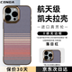 CONGA適用蘋果16promax手機(jī)殼iPhone16Promax凱夫拉芳綸纖維保護(hù)套超薄防摔散熱無邊框日落