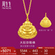 周生生七夕黃金吊墜 足金大肚彌勒佛金佛掛墜不含項(xiàng)鏈73536P計(jì)價(jià)5.35克