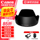 佳能（Canon）佳能原裝遮光罩 單反相機(jī)鏡頭遮光罩適用rf24-105/24-70/70-200/r3/r5/r52/r6/r62/5d4/6d2/90d 原裝EW-83H適 24-105f4 IS