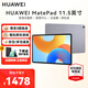 華為平板MatePad  11.5英寸 120Hz高刷護眼全面屏 影音娛樂學(xué)習(xí)辦公大學(xué)生考研平板性價比教育鴻蒙平板 標準版丨8+256G WiFi版 深空灰 官方標配【下單送好禮】