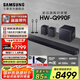 三星【國(guó)家補(bǔ)貼】新品音響HW-Q990F/XZ物理11.1.4杜比全景聲回音壁無(wú)線(xiàn)環(huán)繞藍(lán)牙投影家庭影院電視音箱 黑色