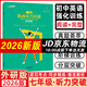 2026版 一飛沖天七年級英語聽力突破天津?qū)０娓鲄^(qū)縣期中期末試題薈萃聽力寶典錄音原文天津版七年級聽力