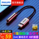 飛利浦AUX音頻線TYPE-C轉(zhuǎn)3.5mm音頻轉(zhuǎn)接頭USB-C耳機(jī)轉(zhuǎn)換器蘋果線MFI認(rèn)證20W快充線 Type-c轉(zhuǎn)3.5音頻口【DAC芯片】0.15米