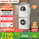 東芝（TOSHIBA）玉兔2.0pro洗烘套裝【DG-10T18B+T18B】10KG滾筒全自動洗衣機+變頻熱泵烘干機 以舊換新 國家補貼