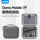 XFJI適用DJI大疆OM7P收納包Osmo Mobile7手提斜挎便攜盒靈眸手持云臺(tái)om6穩(wěn)定器云臺(tái)手腕繩安全保護(hù)收納 現(xiàn)貨速發(fā)【OM 7P/7通用】全套包（贈(zèng)送肩帶）