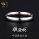 珍尚銀中國(guó)黃金單身足銀戒指素圈食指尾戒七夕情人節(jié)禮物紀(jì)念送男友老公