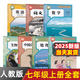 【新華書店新版】2025新版人教版初中7七年級上冊數(shù)學(xué)書人教版 初中初一上冊數(shù)學(xué)書 7年級上冊數(shù)學(xué)書課本教材教科書 人民教育出版社 七年級上冊全套【七本】 【2025新版】