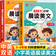【官方正版】2025新版英語(yǔ)10分鐘晨讀美文小學(xué)生三四五六年級英語(yǔ)繪本作文范文聽(tīng)力專(zhuān)項訓練口語(yǔ)練習語(yǔ)法核心詞匯寫(xiě)作素材積累英語(yǔ)每日晨讀美文 【全2冊】三四年級+五六年級晨讀美文 無(wú)規格