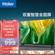 海爾（Haier）電視32\43英寸電視 全面屏智能網(wǎng)絡(luò )WIFI 全高清臥室平板電視  以舊換新 32英寸