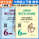 2025年新版三招過關(guān)小學(xué)數(shù)學(xué)每日五分鐘速算一二三四五六年級(jí)下冊上冊人教版全國通用心算口算本加減法乘除混合運(yùn)算天天練練習(xí)冊華東師范大學(xué) 【2本】六年級(jí)上下冊