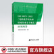 【官方旗艦店】GB 30871-2022《危險(xiǎn)化學(xué)品企業(yè)特殊作業(yè)安全規(guī)范》應(yīng)用問答 1+2+《危險(xiǎn)化學(xué)品企業(yè)安全風(fēng)險(xiǎn)隱患排查治理導(dǎo)則》應(yīng)用讀本 化工安全 中國化學(xué)品安全協(xié)會(huì)編 GB30871-2022