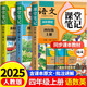2025年新版四年級上冊課堂筆記語(yǔ)文數學(xué)英語(yǔ)人教版小學(xué)課本同步下冊教材筆記四上外研隨堂黃岡學(xué)霸本課前原文全講解預習資料輔導書(shū) 【四年級 上】語(yǔ)文+數學(xué)+英語(yǔ)
