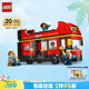樂高（LEGO）積木拼裝城市系列60407 紅色雙層巴士男孩兒童玩具生日禮物