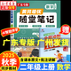 【年級(jí)自選】2025秋廣東專版 隨堂筆記一二三四五六年級(jí)上冊(cè)語(yǔ)文數(shù)學(xué)英語(yǔ)同步課本全套黃岡培優(yōu)榮恒人教版黃崗小學(xué)學(xué)霸課堂筆記教材全解讀暑假課前課后復(fù)習(xí)預(yù)習(xí)輔導(dǎo)書作業(yè) 2年級(jí)上冊(cè)數(shù)學(xué)RJ（單本）