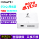 華為Q6路由器網(wǎng)線版子母路由器全屋WiFi6+千兆ac+ap面板分布式路由mesh組網(wǎng)Poe無線套裝5G別墅ws8001 Q6電信版子路由（需搭配Q6網(wǎng)線版系列母路由使用）