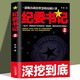 紀委書(shū)記 反腐紀實(shí)文學(xué)官場(chǎng)小說(shuō)以人民的名義追問(wèn)現當代政治初心讀物 紀委書(shū)記 (全兩冊)