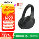 索尼（SONY） WH-1000XM4 頭戴式耳機(jī) 無線藍(lán)牙智能降噪耳機(jī) 1000XM3升級(jí)款 適用于網(wǎng)課送男女友禮物 WH-1000XM4 黑色