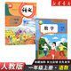 【新華書店】正版2025適用小學(xué)一年級上冊語文數(shù)學(xué)書全套課本人教版教材教科書1一年級上冊語文數(shù)學(xué)課本全套書 一上全套語文部編版 【2本】一年級上冊語文數(shù)學(xué)人教版