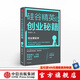 硅谷精英的創(chuàng  )業(yè)秘籍 中信出版社圖書(shū)