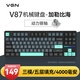 VGN V87 【京東/順豐快遞發(fā)貨】有線/無線/藍(lán)牙三模客制化機(jī)械鍵盤 五層填充gasket結(jié)構(gòu) 電競(jìng)游戲辦公 V87 動(dòng)力銀軸 加勒比海