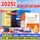 官方正版】執(zhí)業(yè)藥師2025年考西藥中藥教材精講國(guó)家藥學(xué)考試用書(shū)24歷年真題職業(yè)藥師全套 中國(guó)醫(yī)藥科技出版社 25新版【教材+核心母題+避錯(cuò)試卷】含答案解析