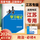自選】2025-2026正版步步高學(xué)習筆記數學(xué)物理必修第三冊英語(yǔ)第四冊政治必修4 人教版教科版魯科版高中必修3同步高一課時(shí)提分訓練習冊教輔資料 金榜苑 26人教版-政治必修4【江蘇專(zhuān)用】