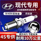 湃速現(xiàn)代悅動(dòng)瑞納ix35朗動(dòng)名圖ix25領(lǐng)動(dòng)勝達(dá)悅納原廠雙銥金火花塞9911