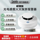 Tanda泰和安煙霧報(bào)警器 3C認(rèn)證家用獨(dú)立式煙感火災(zāi)消防商用火災(zāi)探測(cè)器 煙感【3年續(xù)航】消防驗(yàn)收推薦