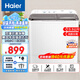 海爾（Haier）洗衣機半自動13.5公斤大容量雙缸雙桶家用洗脫分離強力洗滌雙桶以舊換新 13.5公斤透明上蓋+水電分離+動平衡防打桶