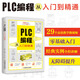 【京品圖書】汽車維修從入門到精通 零基礎(chǔ)入門圖解汽車維修書籍 PLC編程從入門到精通
