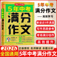 開(kāi)心作文 2026新版5五年中考滿(mǎn)分作文特輯大全2021-2025歷年真題作文素材精選命題趨勢解析七八九年級上下冊通用范文精選萬(wàn)能模板 5年中考滿(mǎn)分作文