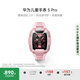 華為兒童手表 5 Pro 冰晶粉手表智能手表離線定位綠色守護(hù)高清雙攝電話手表學(xué)生 男女童