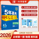 曲一線 高一上高中物理 必修第一冊 教科版 新教材 2026高中同步5年高考3年模擬五三