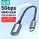 山澤OTG轉(zhuǎn)接頭數(shù)據(jù)線 Type-c轉(zhuǎn)USB3.2Gen1轉(zhuǎn)接器轉(zhuǎn)換連接線適用蘋果16手機(jī)華為平板筆記本電腦拓展U盤