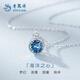 老鳳祥海洋之心項(xiàng)鏈女S925銀輕奢簡(jiǎn)約吊墜鎖骨鏈生日禮物女生精致高級(jí)感 海洋之心項(xiàng)鏈-藍(lán)色【品牌禮盒】