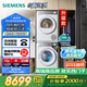 西門子（SIEMENS）小晶鉆智凈版 洗烘套裝 10kg滾筒全自動洗衣機(jī)+10kg熱泵烘干機(jī) WG52H1U00W+WQ53H2000W 國家補(bǔ)貼