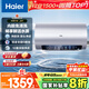 海爾（Haier）國家補(bǔ)貼20%電熱水器60升 小紅花JH7 無垢鮮活水凈膚洗 免清洗 3300W變頻速熱一級能效 家用儲水式