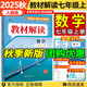 【自選】2025秋新版中學(xué)教材解讀七年級(jí)上下冊(cè)語文數(shù)學(xué)英語地理生物歷史道德與法治全套 7上 數(shù)學(xué) 人教版（25秋）