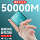 超級馬快充 3C認(rèn)證【頂配50000M丨可上飛機(jī)】120W超級快充自帶線充電寶小巧移動電源適用蘋果20000毫安 暗影青【5萬頂配版+提速999%】 【全國當(dāng)日/次日達(dá)】頂配50000M丨可上飛機(jī)高鐵