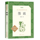 圍城錢(qián)鐘書(shū) 人民文學(xué)出版社 正版書(shū) 原版 文學(xué)小說(shuō)原著(zhù) 初中生高中生課外閱讀書(shū)籍推薦看的適合高一的讀物世界經(jīng)典文學(xué)名著(zhù) 正版