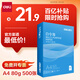 得力（deli）白令海A4打印紙 80g500張單包復印紙 雙面加厚 高性價比草稿紙 打印作業(yè)7756【經濟熱銷】