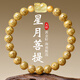 祥隱【普陀山直發(fā)】天然星月菩提手串女貔貅招財(cái)轉(zhuǎn)運(yùn)珠黃金籽手鏈文玩 黃塔晶8mm【招財(cái)進(jìn)寶】星月菩提