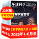 環(huán)球科學雜志2025年1-7月新【全年/半年訂閱/2024年/合訂本可選】 科學美國人中文版自然科普科技百科知識期刊非2023過期刊K 現貨【半年珍藏】25年1-6月