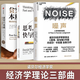 諾貝爾經(jīng)濟學(xué)獎作品三部曲：噪聲+思考，快與慢+貧窮的本質(zhì) 正版書(shū)籍 全三冊