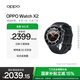 OPPO Watch X2 墨石巖黑【國家補貼15%】全智能手表運動健康eSIM電話手表 鈦合金表圈oppo手表七夕禮物
