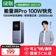 綠聯(lián)【3C認(rèn)證可上飛機(jī)】能量湃筆記本充電寶20000毫安PD100快充 大容量功率移動電源 適用蘋果小米電腦