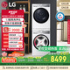 LG小旋風(fēng)MAX洗烘套裝12公斤滾筒洗衣機+10公斤熱泵烘干機 白FCW12Y4WA+RH10V9AV2WR國家補貼以舊換新
