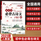 2025初中必背古詩(shī)文138篇+文言文全解一本通配套人教版 初中必背古詩(shī)詞和文言文小升初初一語(yǔ)文課外閱讀訓(xùn)練完全解讀初中生備 【1本】初中必背古詩(shī)文138篇 初中通用