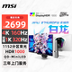 微星（MSI）27英寸4K160Hz雙模1K320Hz 1152分區(qū)MiniLED Type-c98W白色游戲電競(jìng)顯示器 MPG 274URDFW E16M白龍